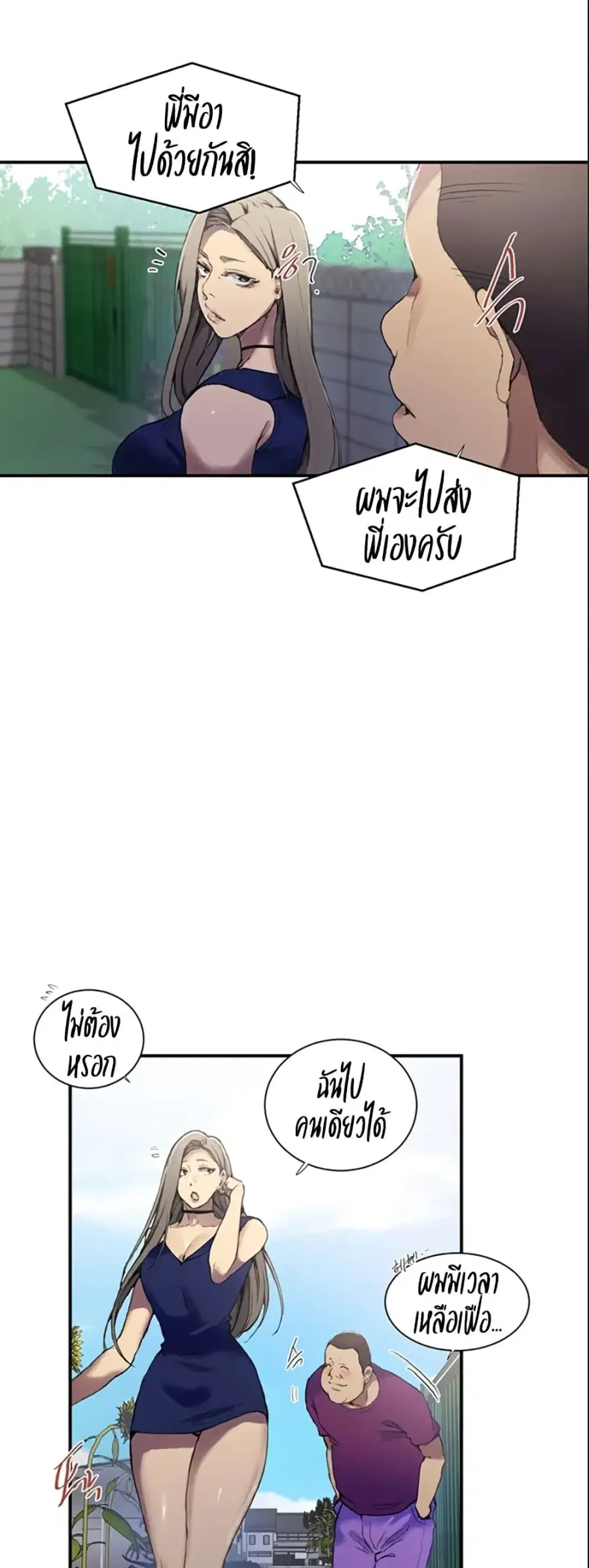 Secret Class ตอนที่ 277 — page 14 of 40
