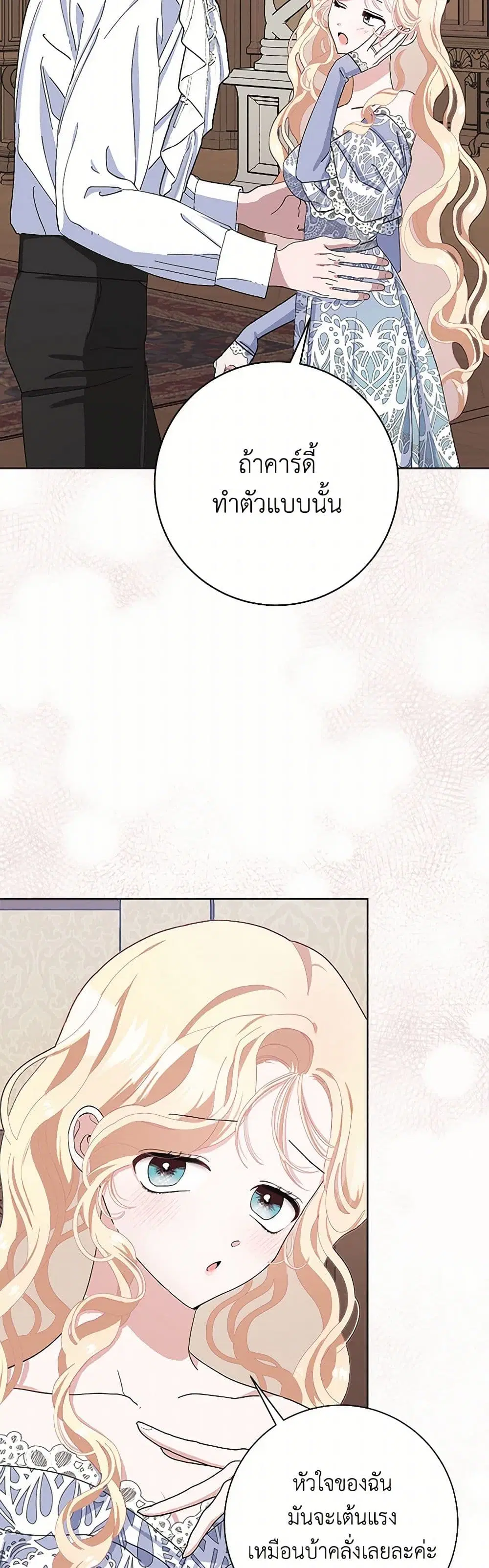 Please Marry Me Again! ตอนที่ 49 — page 5 of 41