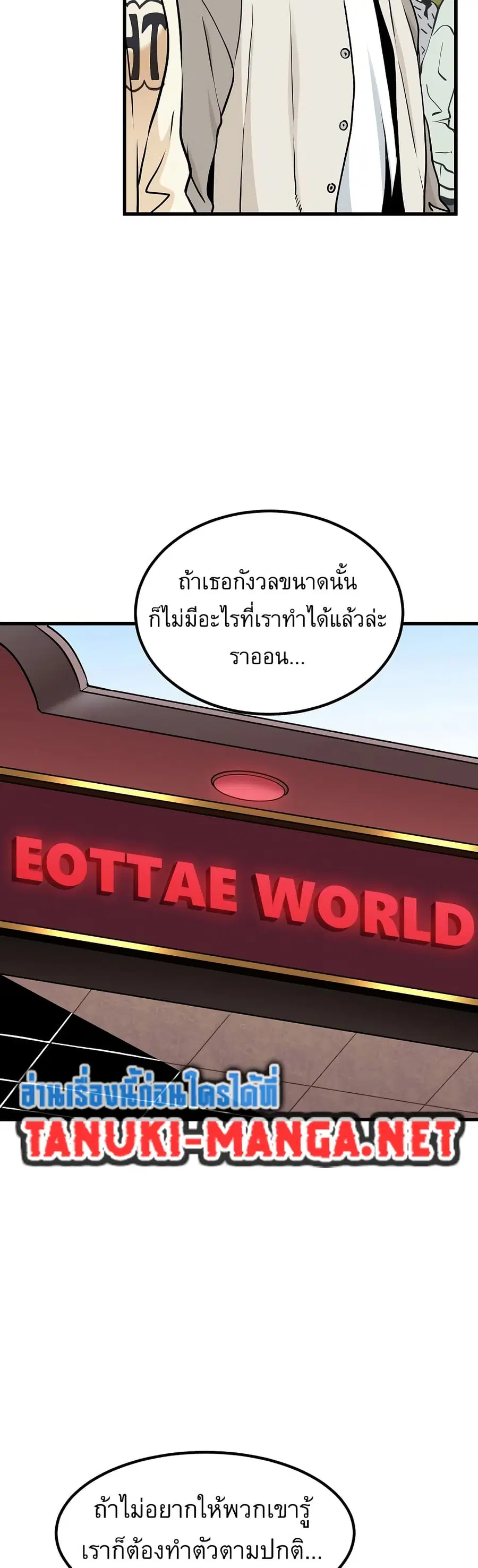 The Turning Point ตอนที่ 76 — page 24 of 50
