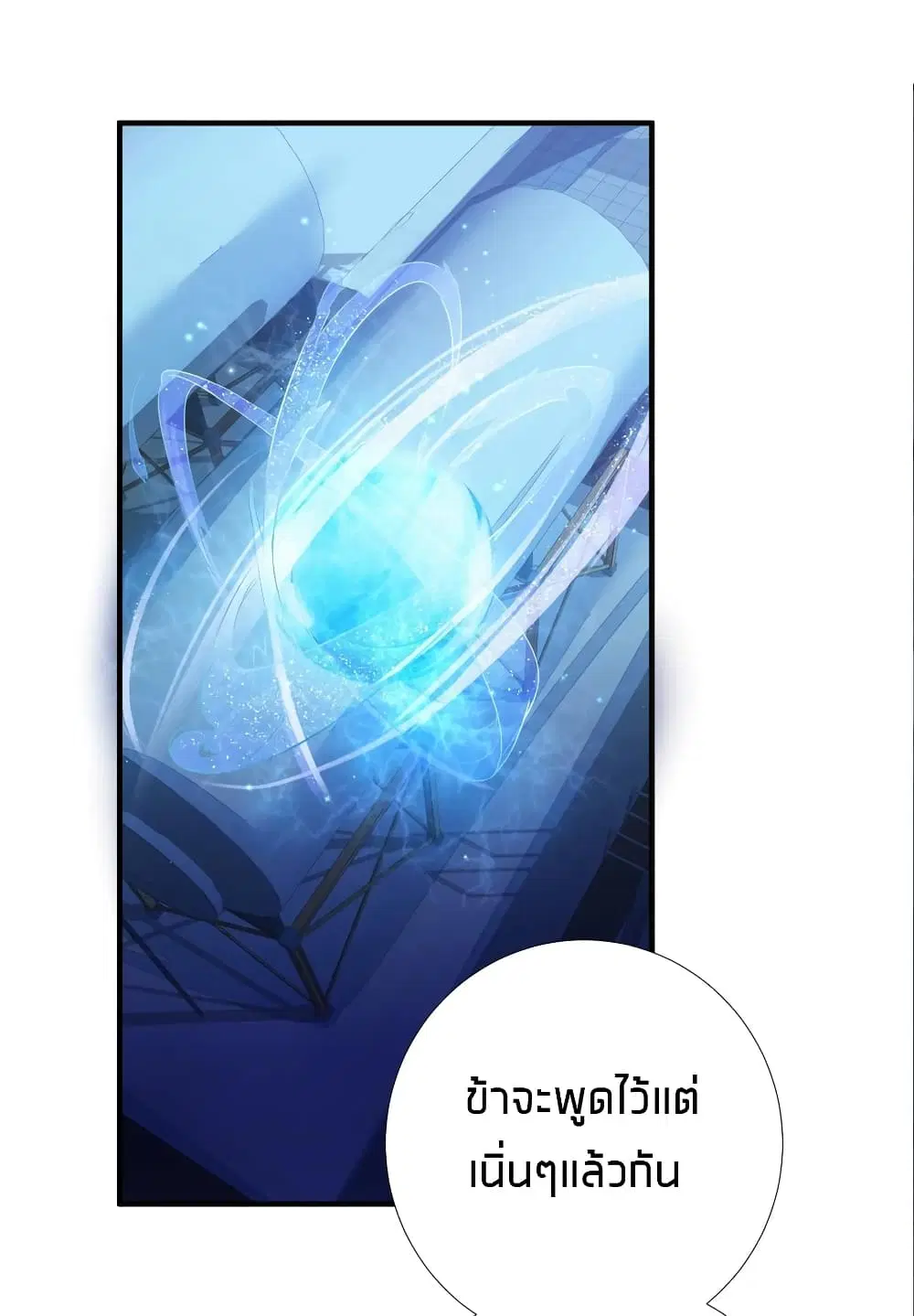 What Happended? Why I become to Girl? ตอนที่ 64 — page 23 of 48