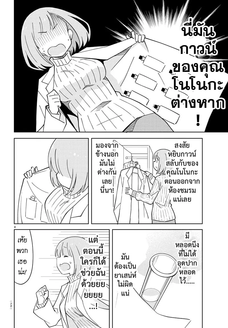 Atsumare! Fushigi Kenkyubu ตอนที่ 108 — page 4 of 8