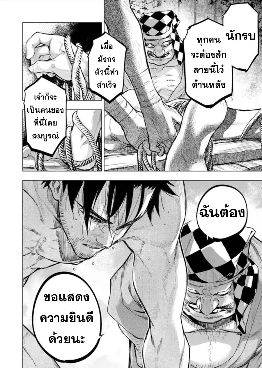 Ingoshima ตอนที่ 72 — page 4 of 9