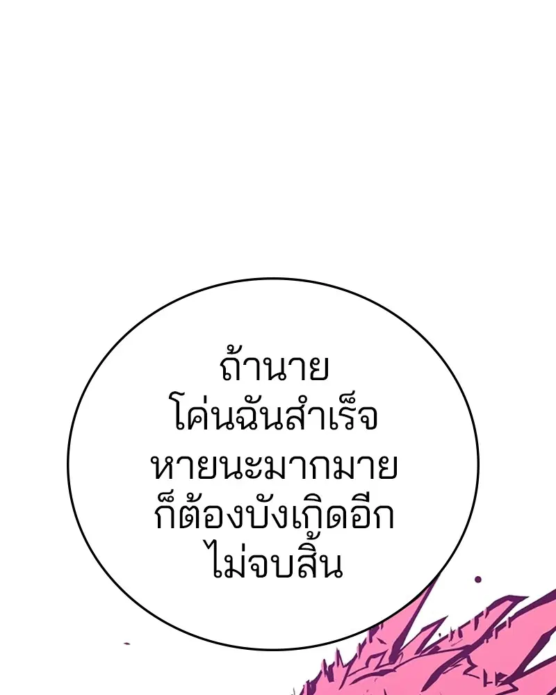 The Player ตอนที่ 141 — page 139 of 174