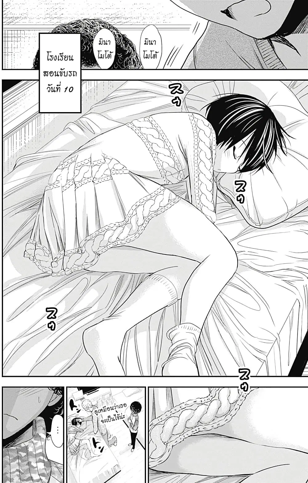 Minamoto-kun Monogatari ตอนที่ 249 — page 4 of 10