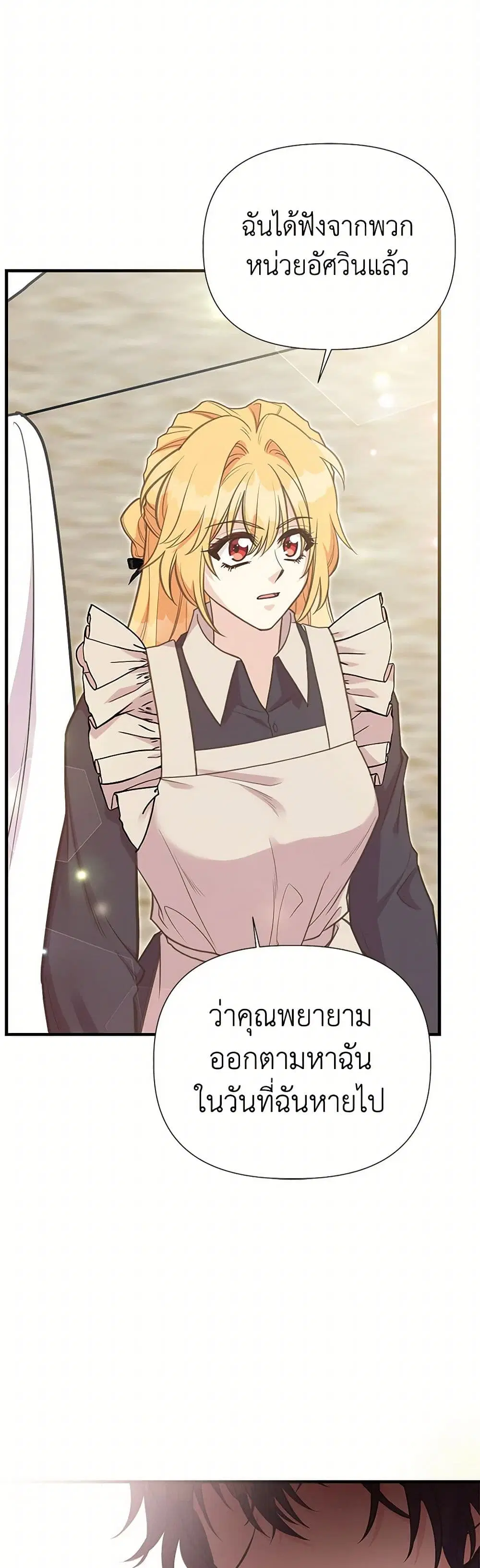 My Sister Picked up the Male Lead ตอนที่ 113 — page 20 of 39