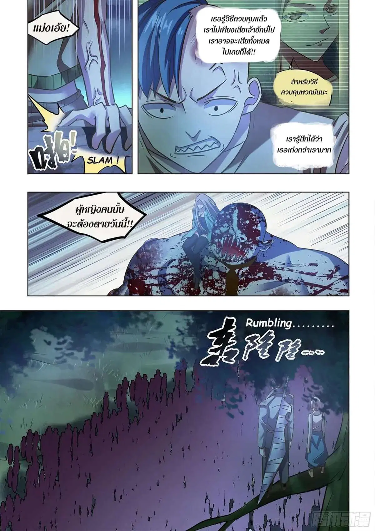 The Last Human ตอนที่ 478 — page 9 of 15