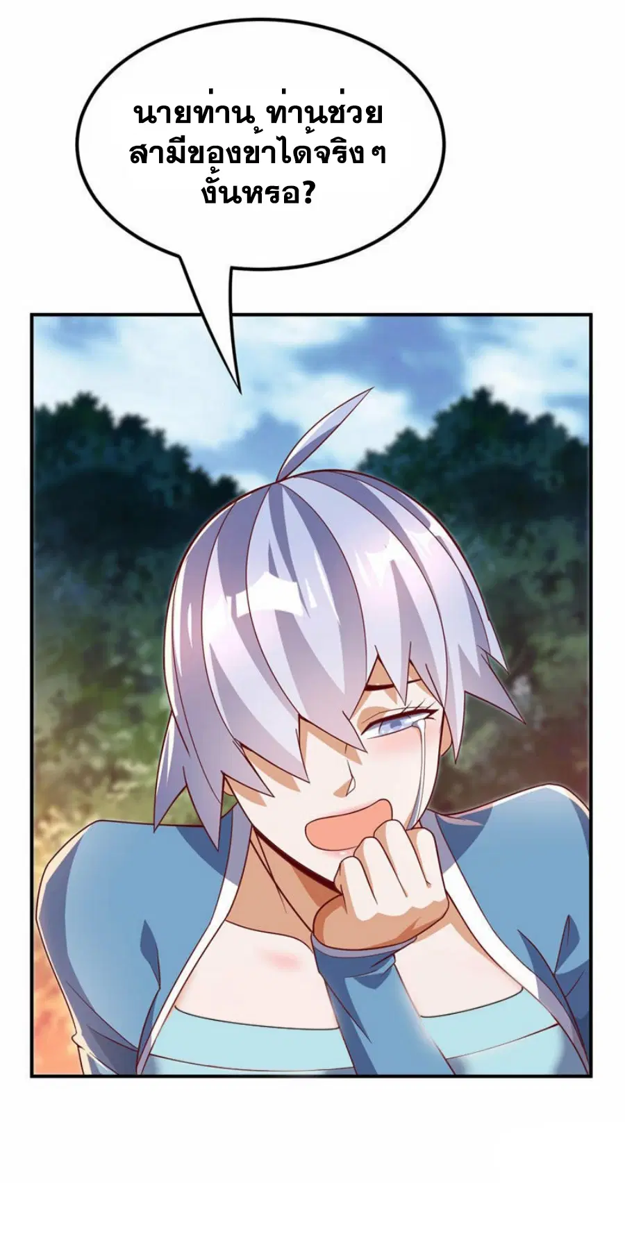 Wu Ni ตอนที่ 327 — page 6 of 31