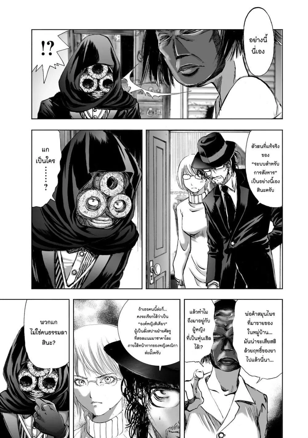 Mura Matsuri ตอนที่ 9.4 — page 7 of 23