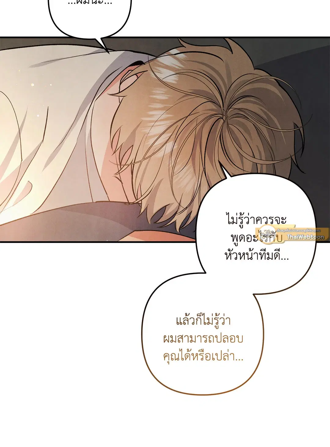 Roses and Champagne ตอนที่ 62 — page 44 of 66