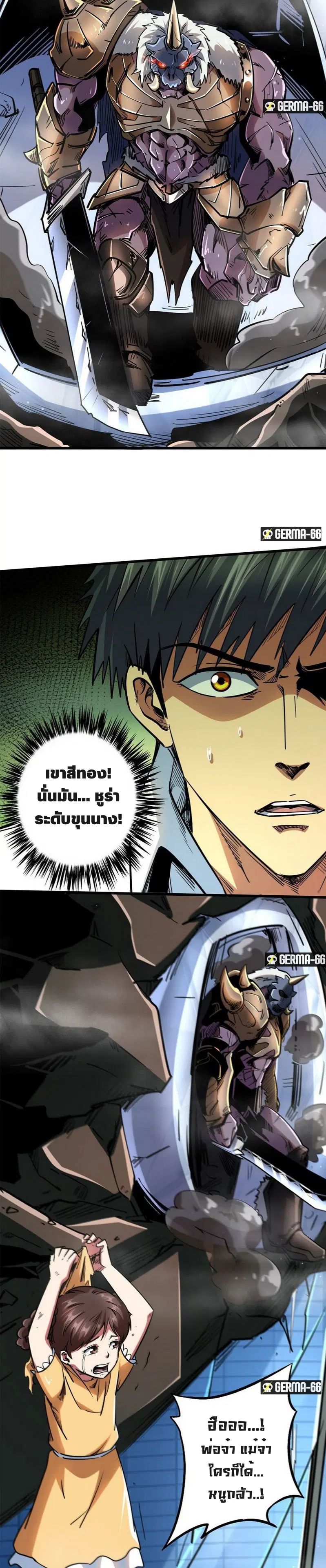Super God Gene ตอนที่ 29 — page 6 of 24
