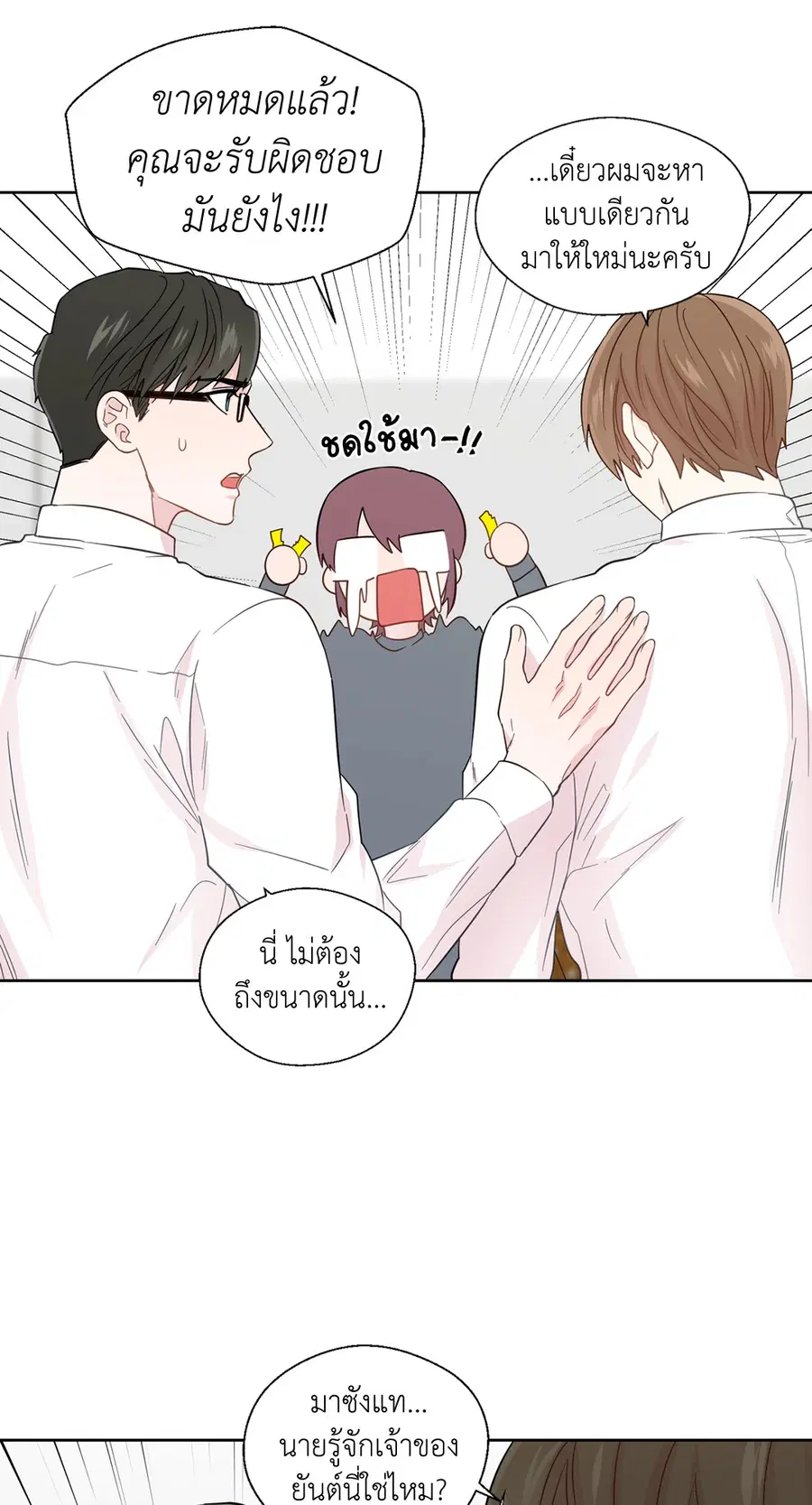 A Man of Virtue ตอนที่ 25 — page 26 of 45