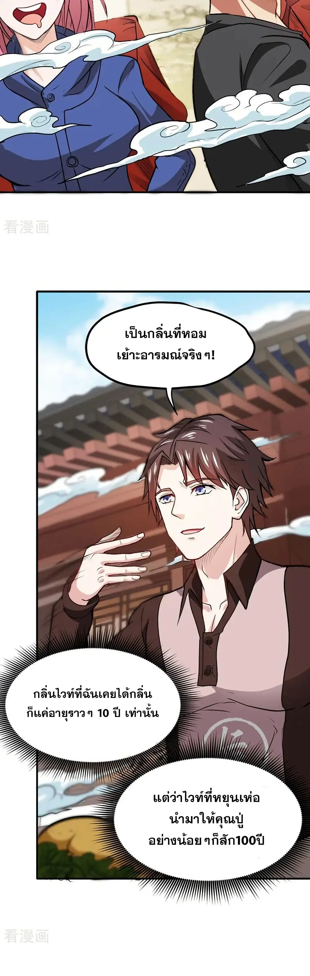Peerless Doctor in the City ตอนที่ 108 — page 12 of 20