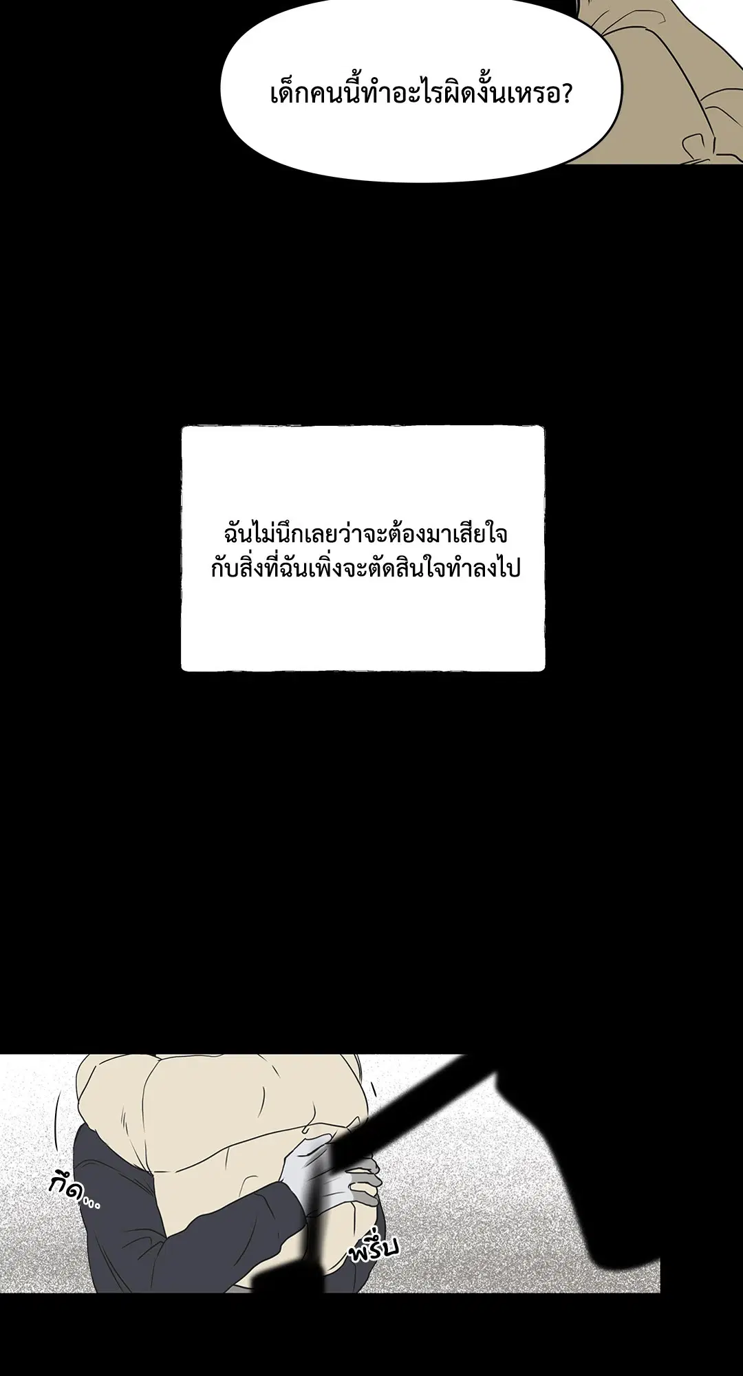 Low Tide in Twilight ตอนที่ 1 — page 49 of 70