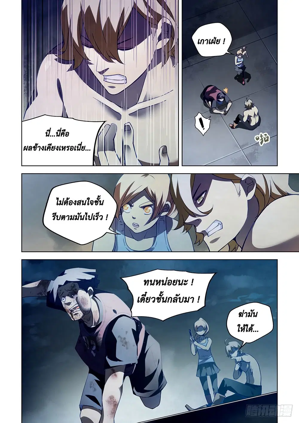 The Last Human ตอนที่ 64 — page 10 of 13
