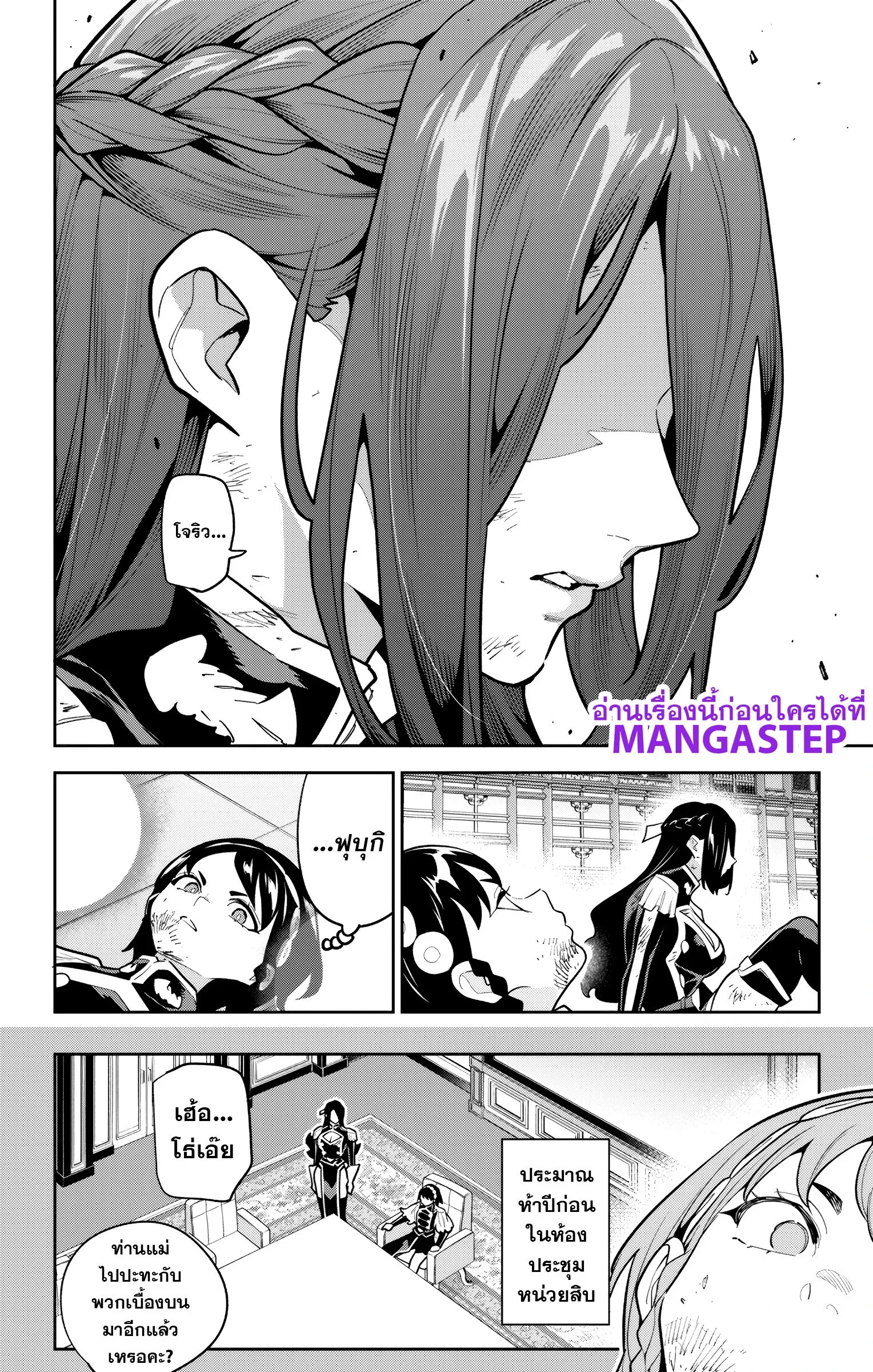 Mato Seihei no Slave ตอนที่ 178 — page 14 of 22