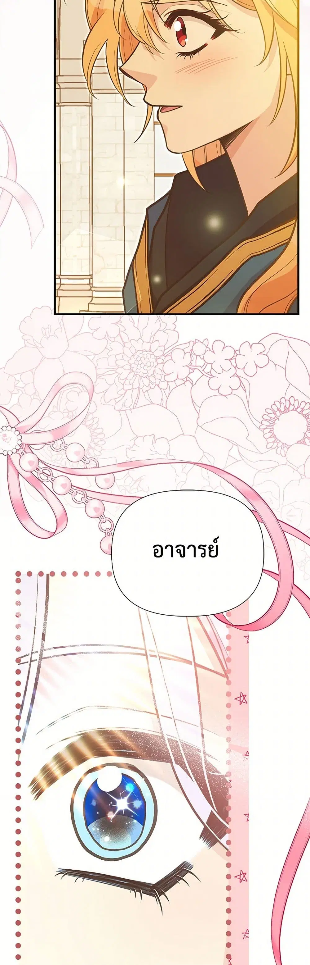 My Sister Picked up the Male Lead ตอนที่ 108 — page 31 of 40