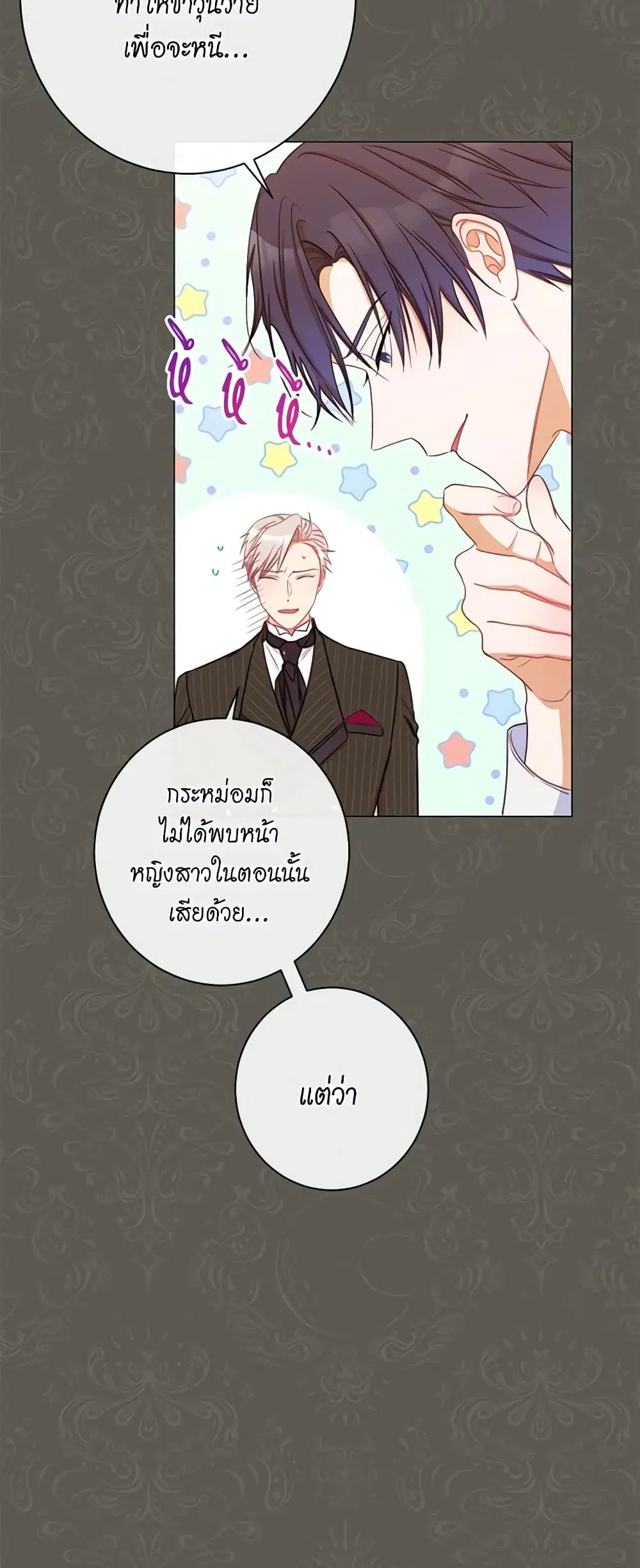 The Villainess Turns the Hourglass ตอนที่ 31 — page 9 of 48