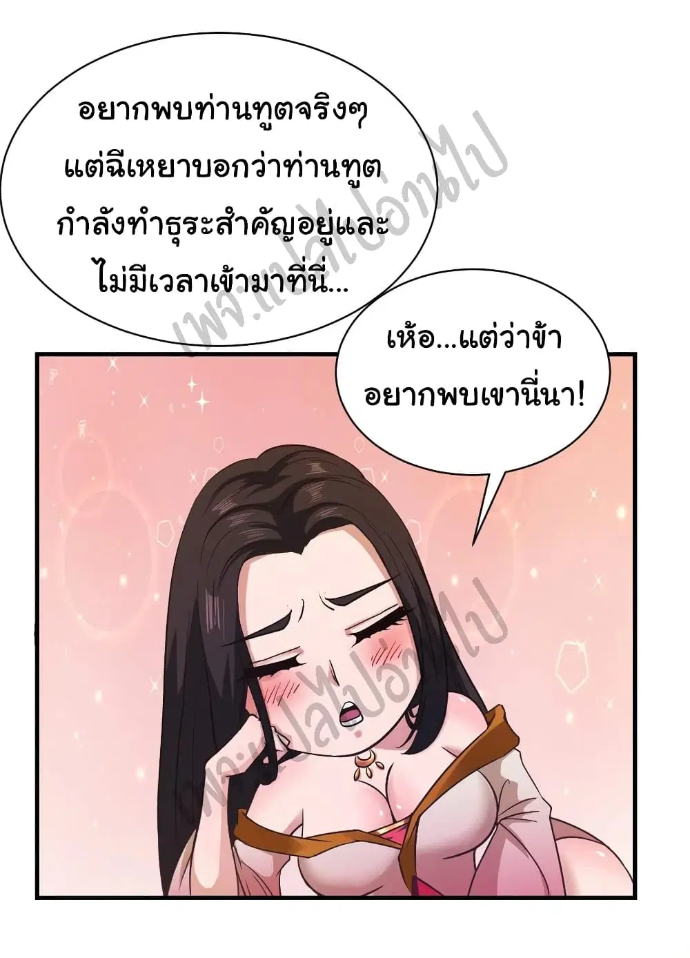 Super Harem Card ตอนที่ 130 — page 2 of 22