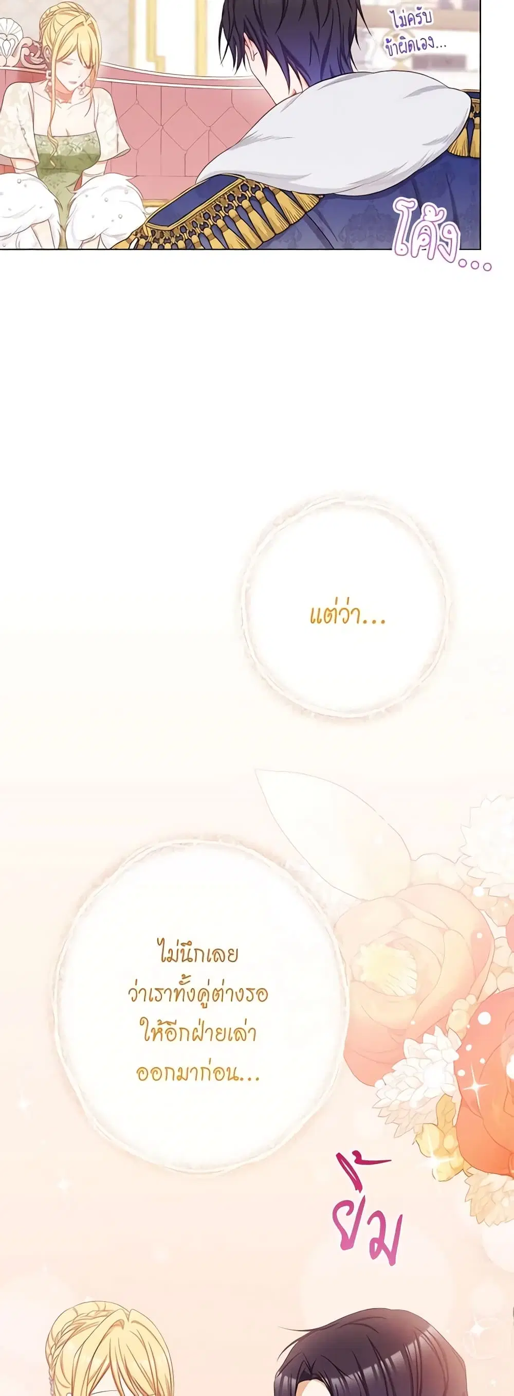 The Villainess Turns the Hourglass ตอนที่ 79 — page 15 of 49