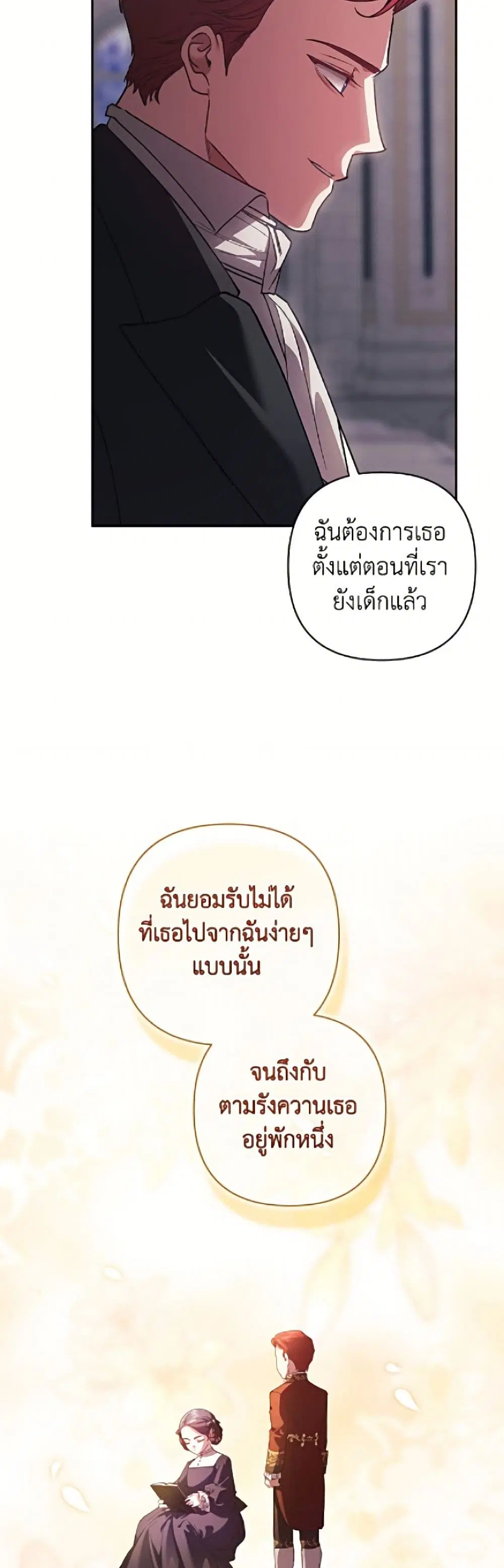 The Broken Ring – This Marriage Will Fail Anyway ตอนที่ 117 — page 40 of 52