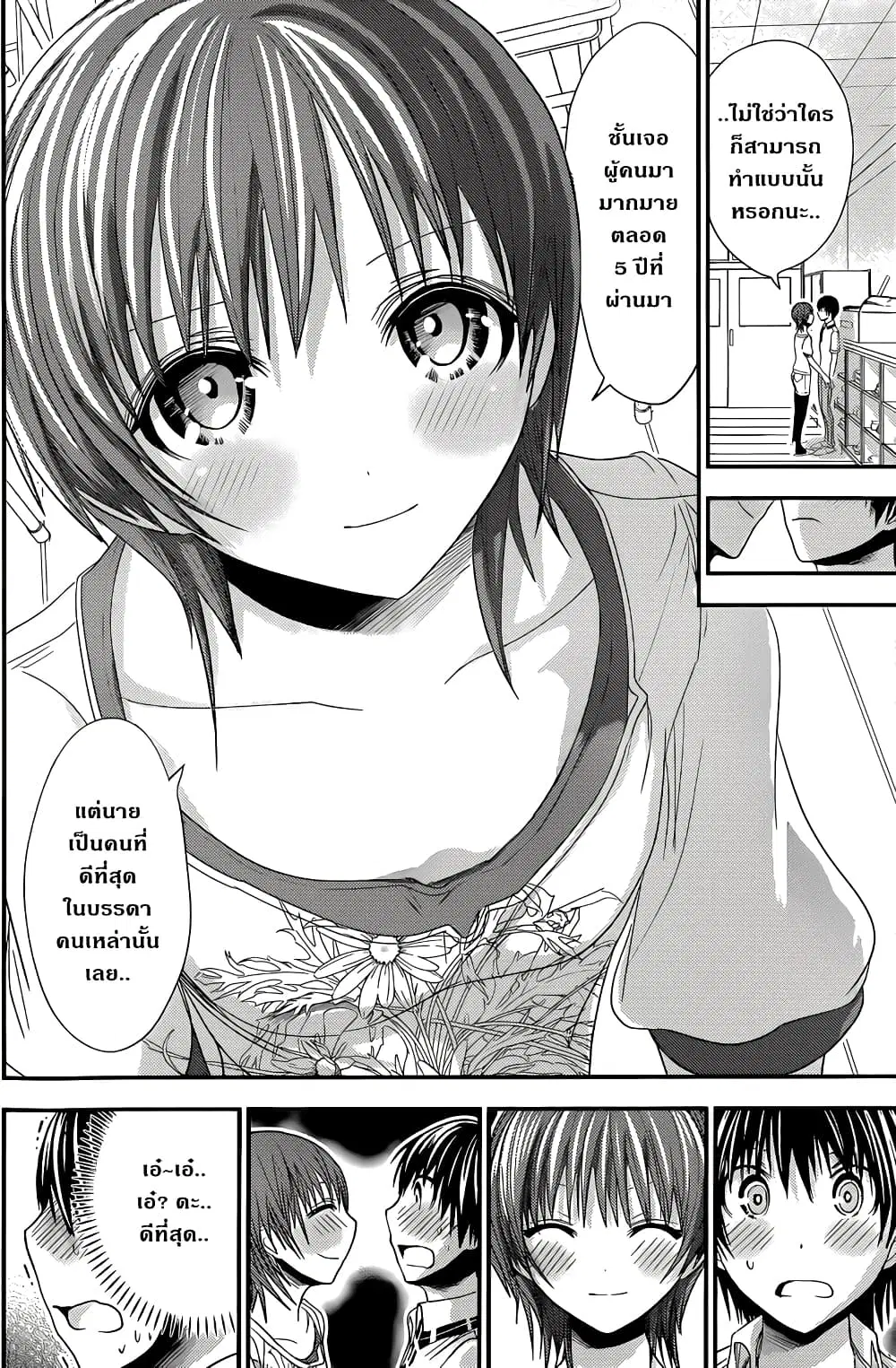 Minamoto-kun Monogatari ตอนที่ 102 — page 6 of 9