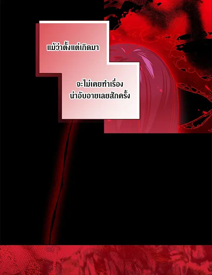 The Broken Ring – This Marriage Will Fail Anyway ตอนที่ 9 — page 63 of 110