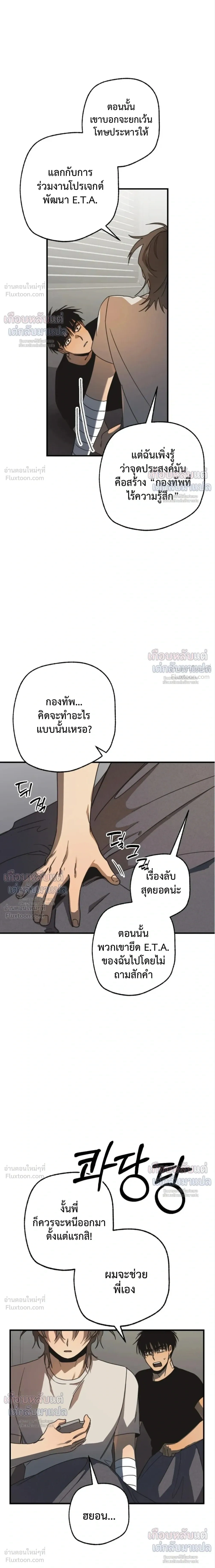 ETA – อีทา ตอนที่ 6 — page 2 of 23