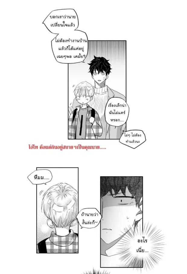 Love is an Illusion! – ซูเปอร์สตาร์ ตอนที่ 15 — page 34 of 37