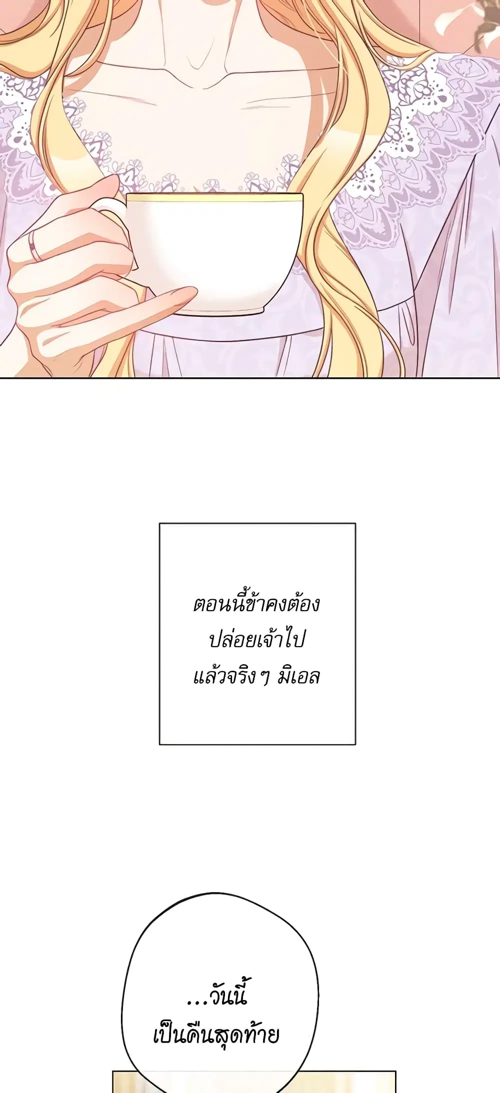 The Villainess Turns the Hourglass ตอนที่ 97 — page 46 of 56