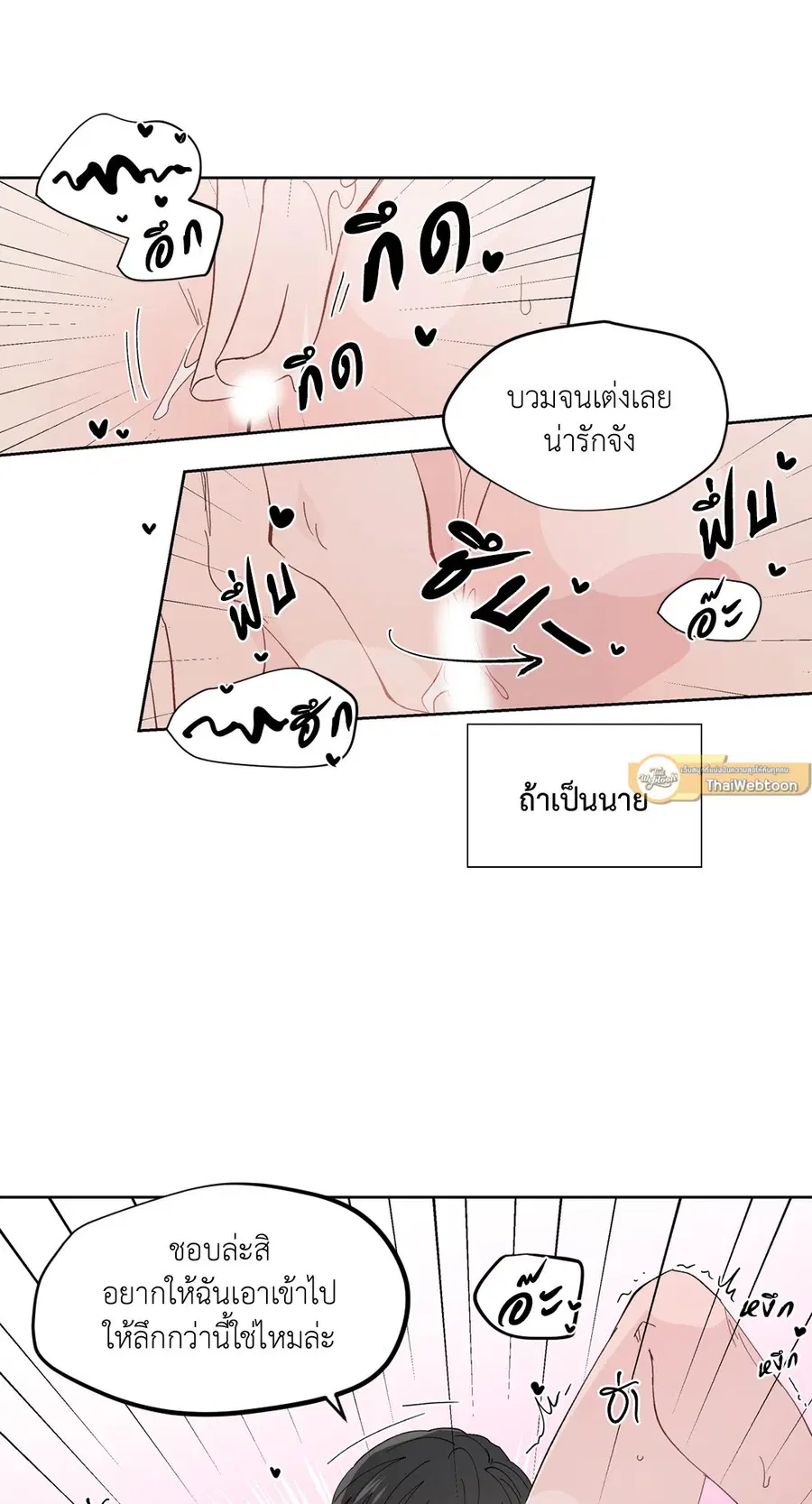 A Man of Virtue ตอนที่ 102.01 — page 58 of 69