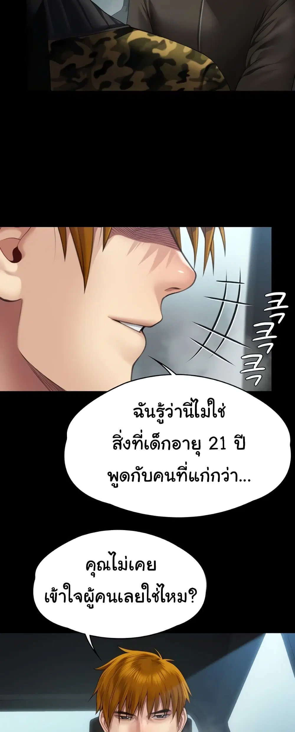 Queen Bee ตอนที่ 324 — page 8 of 80