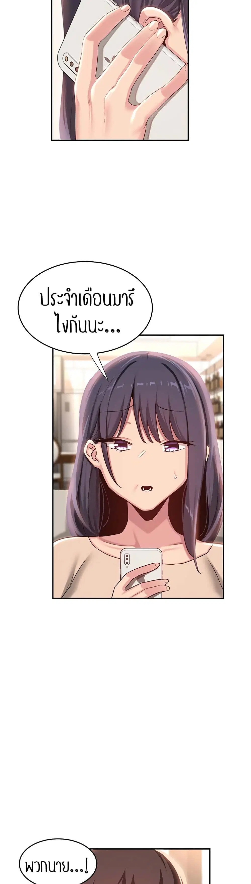 Sextudy Group ตอนที่ 74 — page 38 of 43