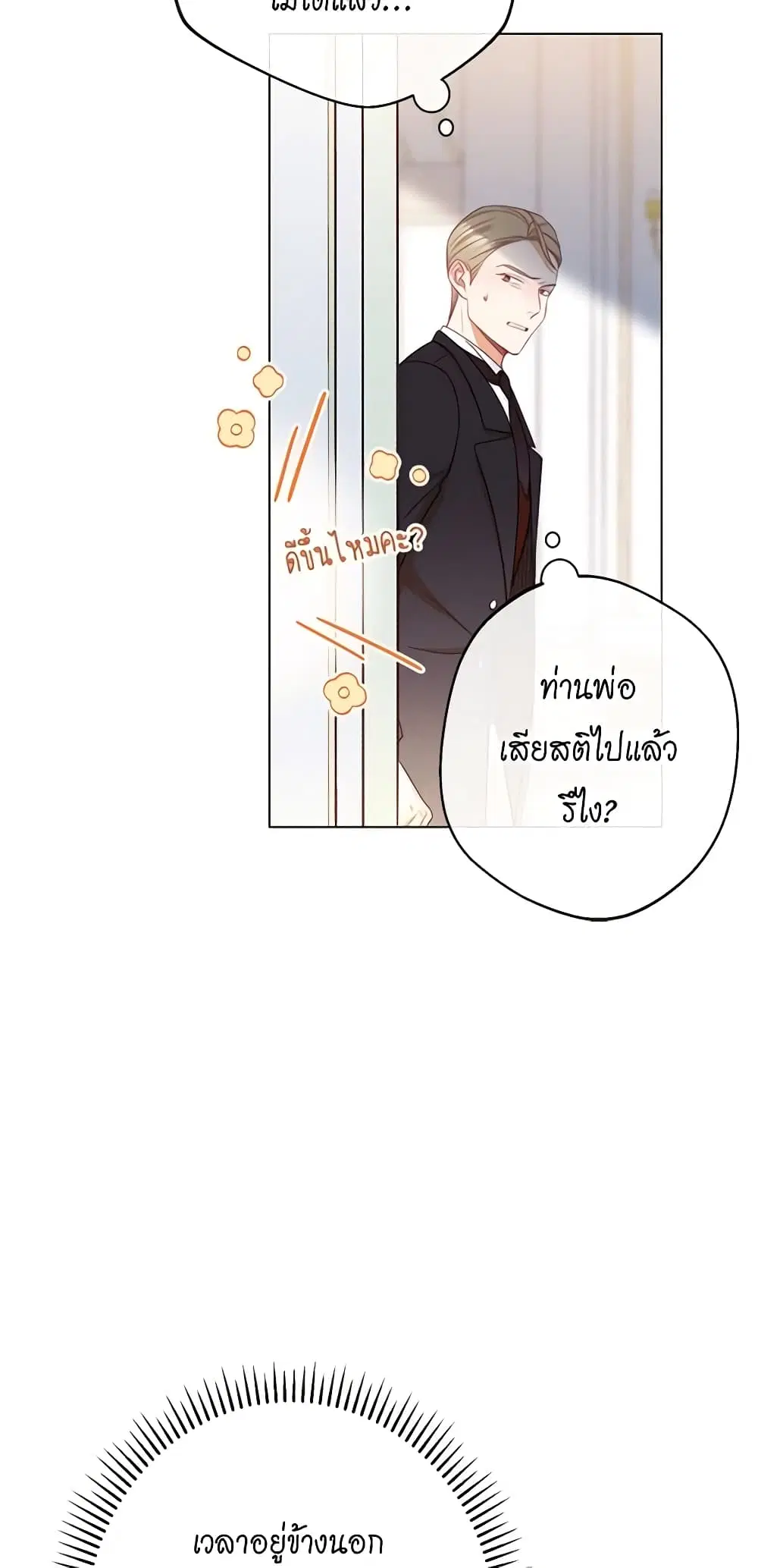 The Villainess Turns the Hourglass ตอนที่ 71 — page 48 of 55