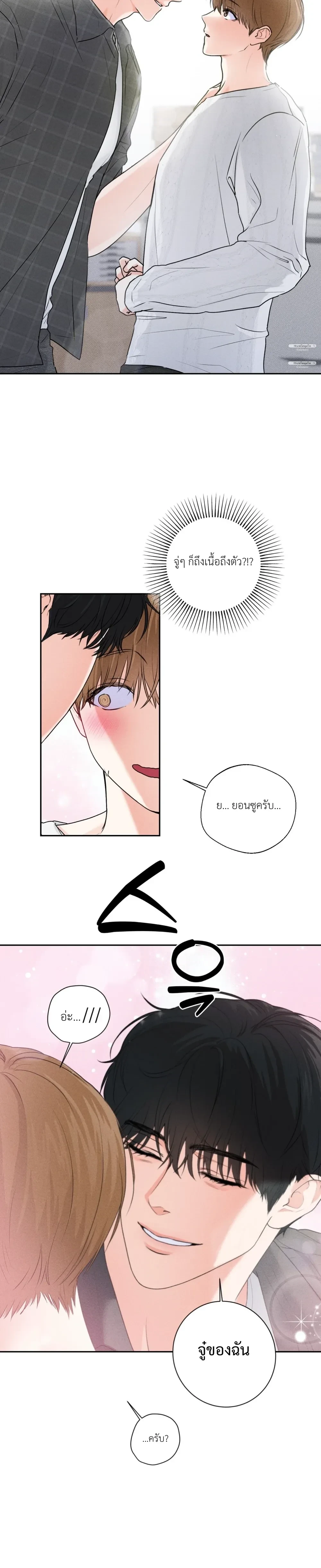 Now, Open the Door! – เปิดประตูเดี๋ยวนี้! ตอนที่ 3 — page 20 of 22