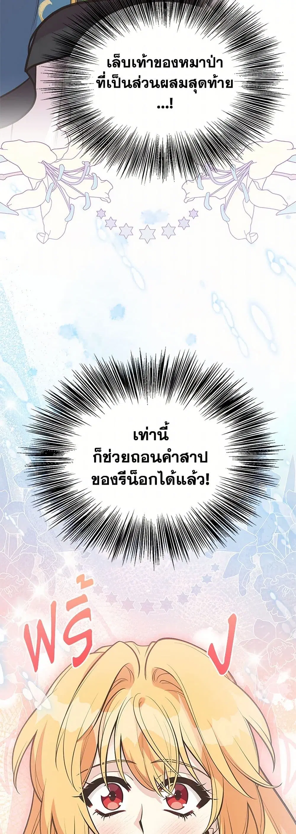 My Sister Picked up the Male Lead ตอนที่ 118 — page 37 of 38