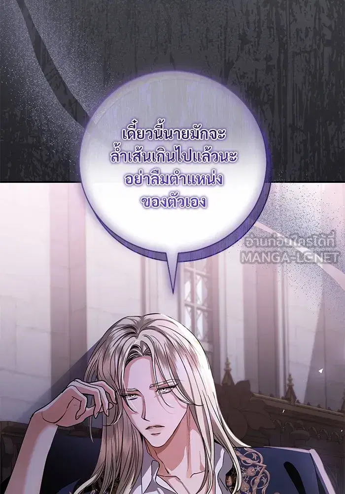 To My Husband’s Mistress ตอนที่ 53 — page 96 of 113