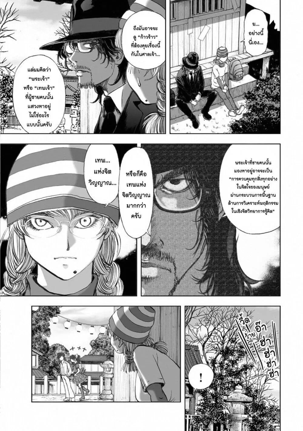 Mura Matsuri ตอนที่ 15.1 — page 17 of 25