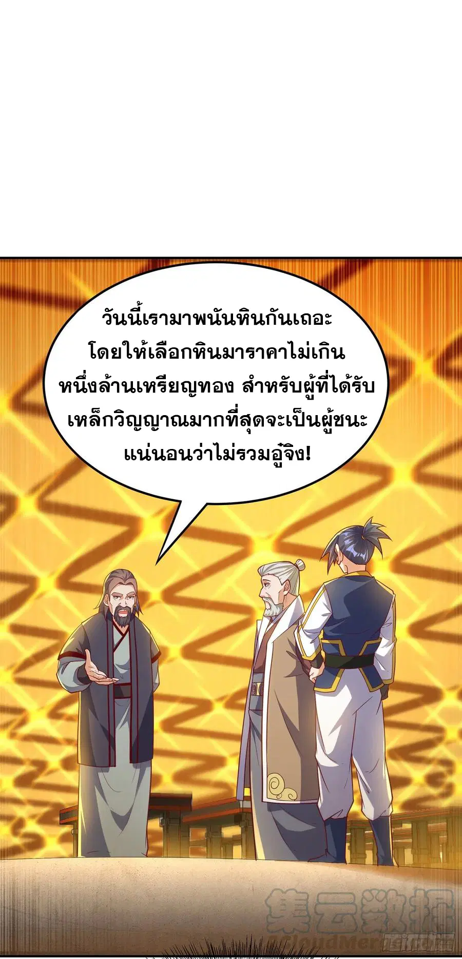 Wu Ni ตอนที่ 123 — page 17 of 36