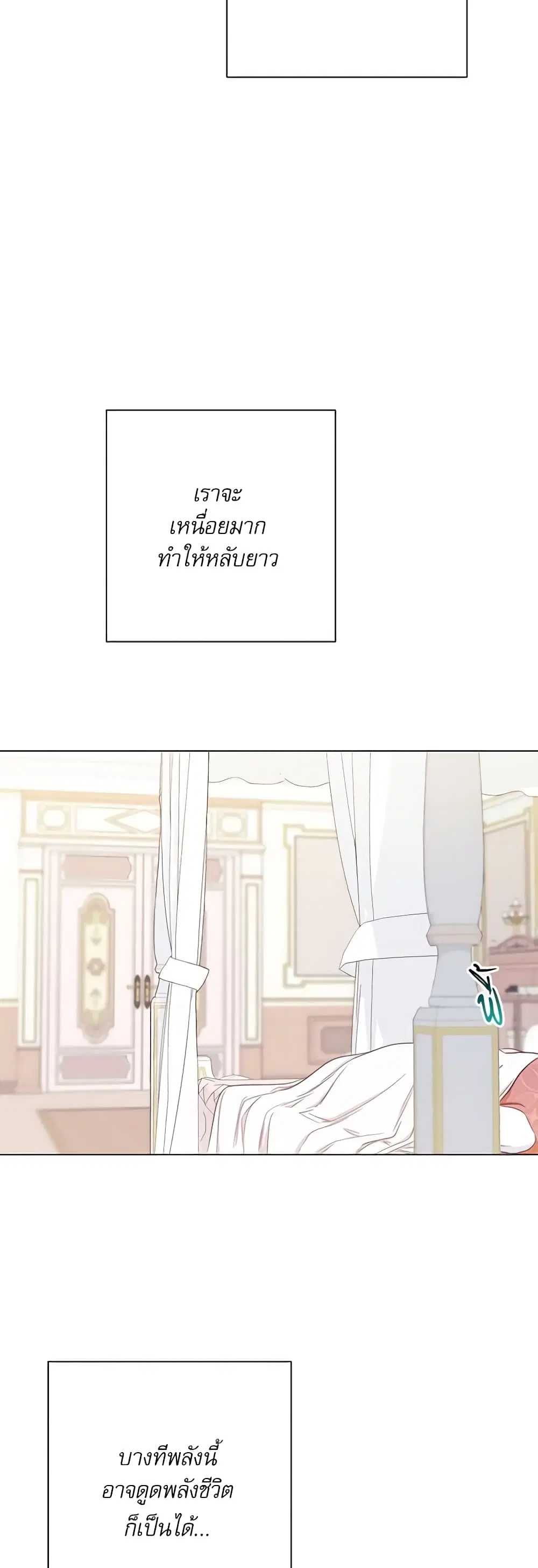 The Villainess Turns the Hourglass ตอนที่ 16 — page 30 of 44