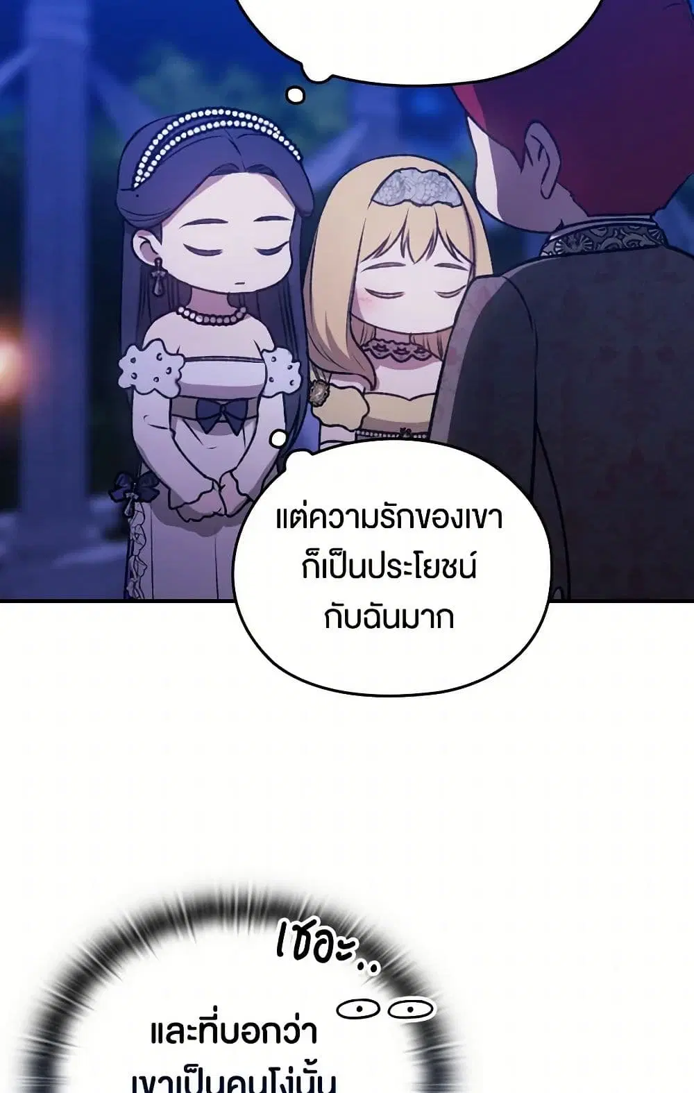 The Broken Ring – This Marriage Will Fail Anyway ตอนที่ 85.5 — page 8 of 19
