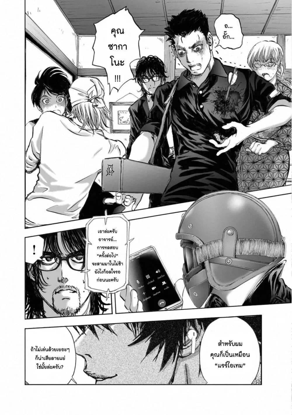 Mura Matsuri ตอนที่ 16.4 — page 4 of 24