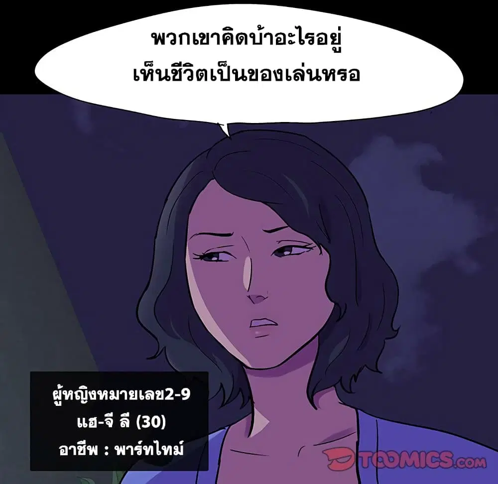 Project Utopia ตอนที่ 106 — page 57 of 77