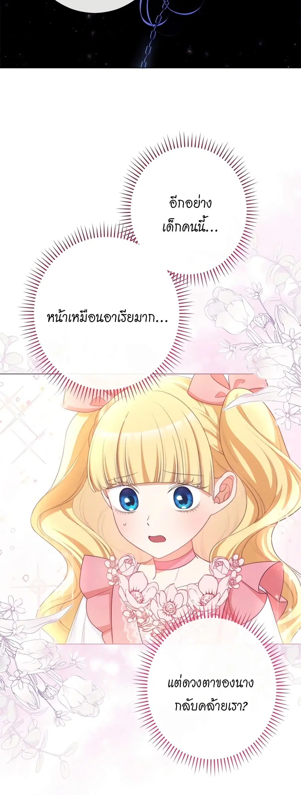 The Villainess Turns the Hourglass ตอนที่ 107 — page 46 of 54