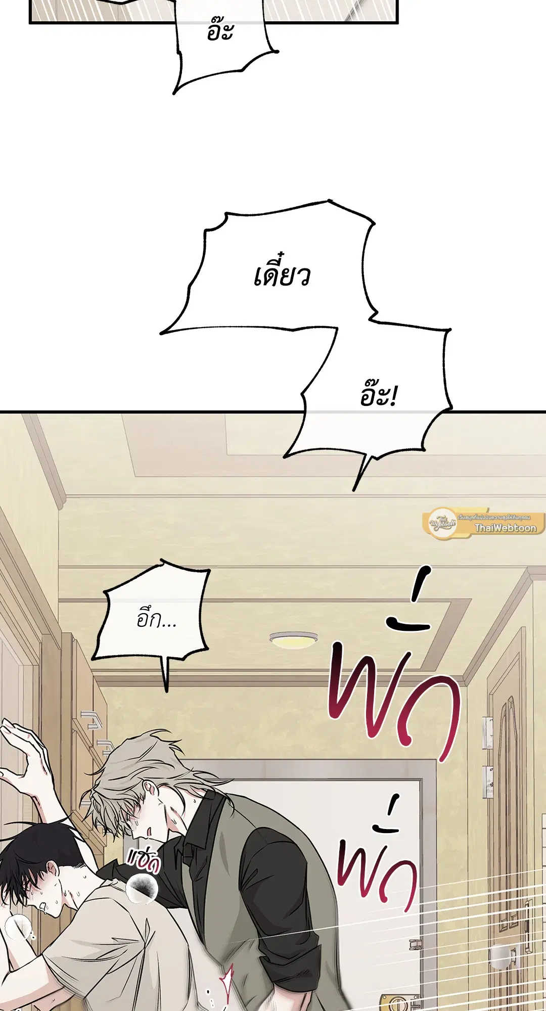 Low Tide in Twilight ตอนที่ 47 — page 41 of 68