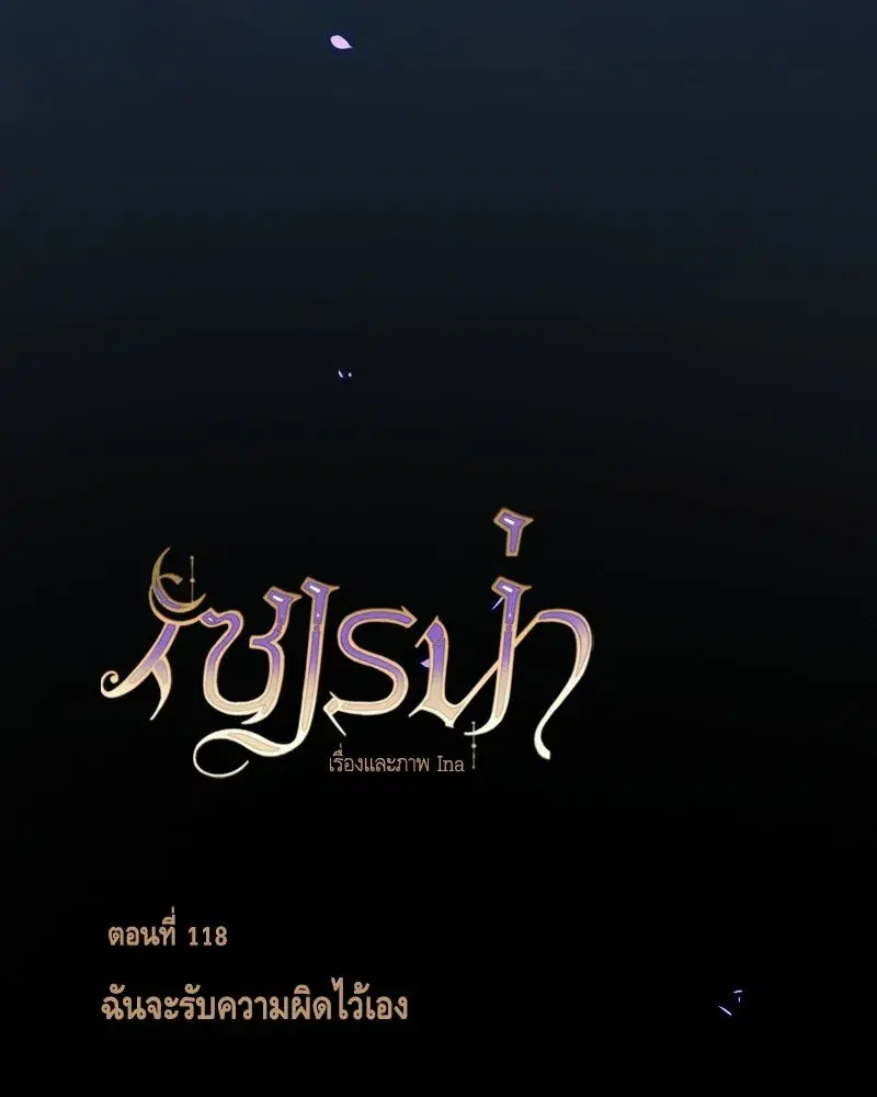 Serena ตอนที่ 118 — page 13 of 125