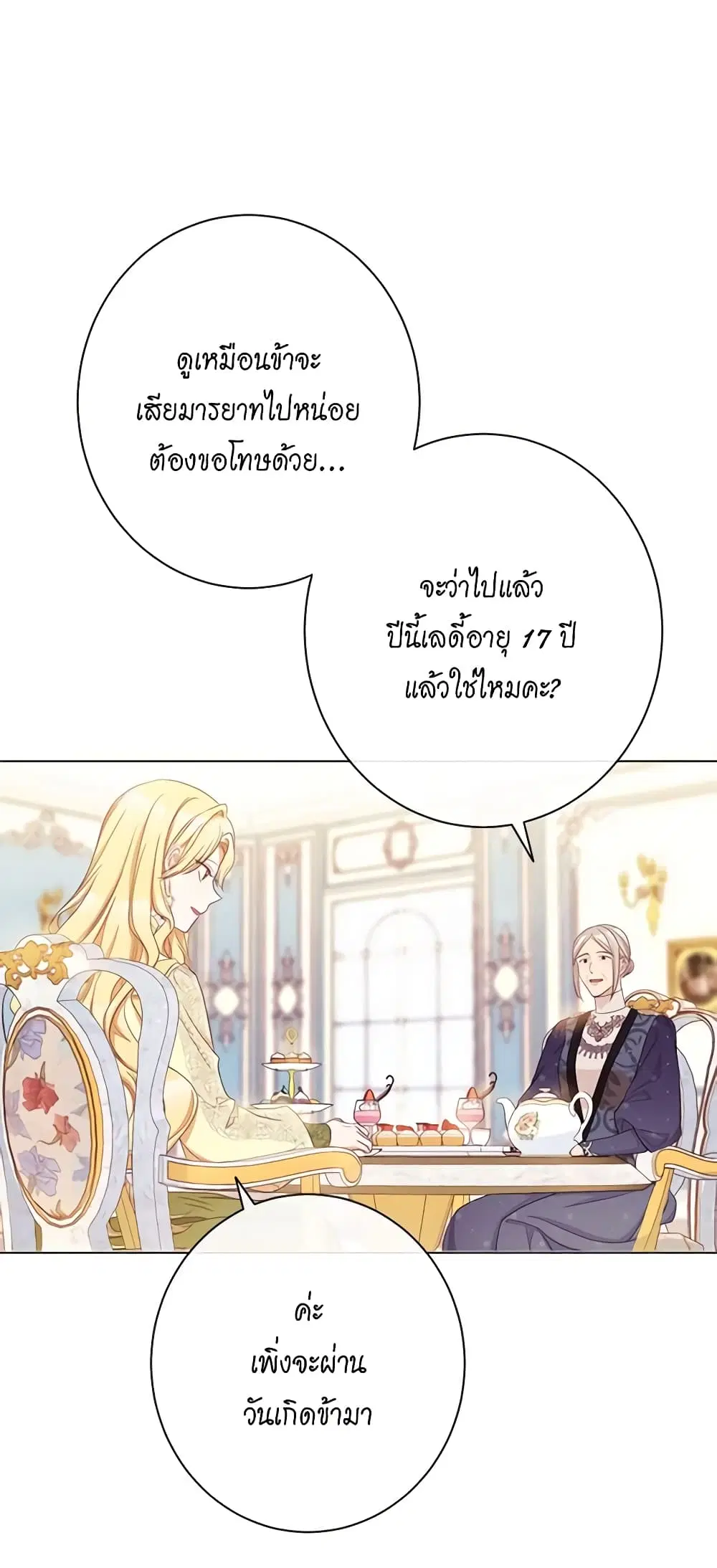 The Villainess Turns the Hourglass ตอนที่ 61 — page 27 of 54