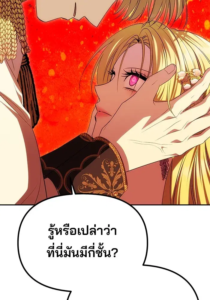 One Husband is Enough – เกมรักจับสามี ตอนที่ 44 — page 83 of 155