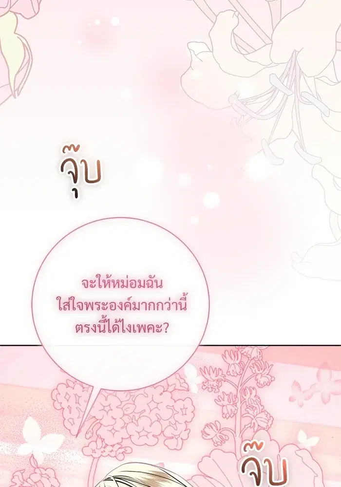 To My Husband’s Mistress ตอนที่ 97 — page 74 of 118