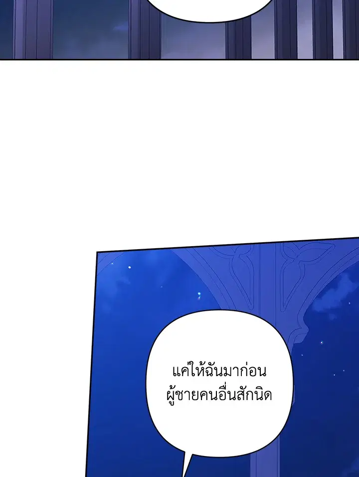The Broken Ring – This Marriage Will Fail Anyway ตอนที่ 47 — page 16 of 118