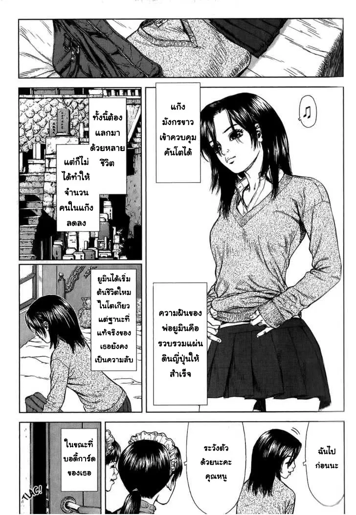 Sun-ken Rock ตอนที่ 23 — page 30 of 92
